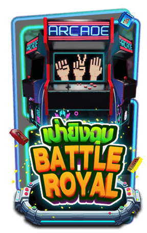 Battle Royal สล็อตออนไลน์ PG Slot สล็อต PG สล็อต AMBSlot