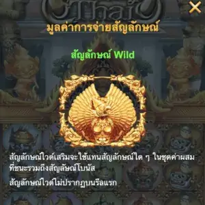 Yak Thai เกมสล็อต Gamatron จาก PG SLOT สล็อต PG เว็บตรง
