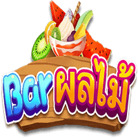 Fruits Bar (Bar ผลไม้)