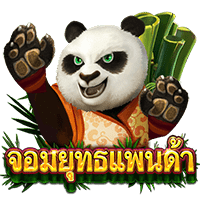 Pandaria (จอมยุทธแพนด้า) PG Slot เครดิตฟรี