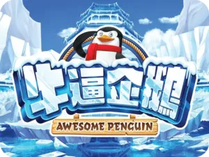 Awesome Penguin Shiba Inu เกมสล็อต Gamatron จาก PG Slot เครดิตฟรี