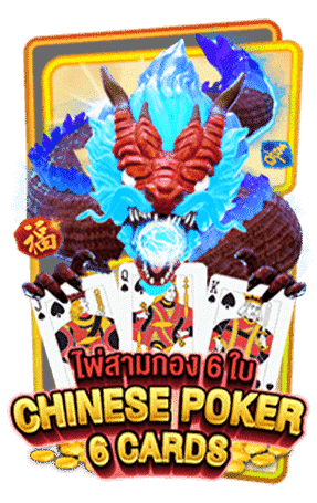 Chinese Poker 6 Card สล็อตออนไลน์ PG Slot สล็อต PG สล็อต AMBSlot