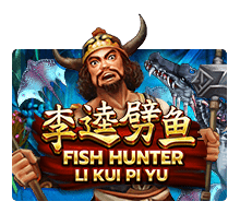 Fish Hunting: Li Kui Pi Yu แนะนำเกมสล็อตค่าย SLOTXO จาก สล็อต PG