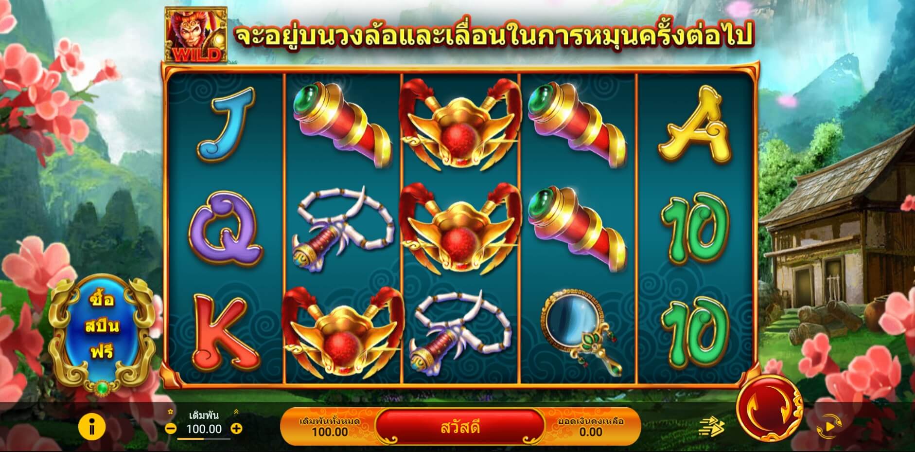 JOURNEY TO THE WILD Spadegaming PG Slot เครดิตฟรี