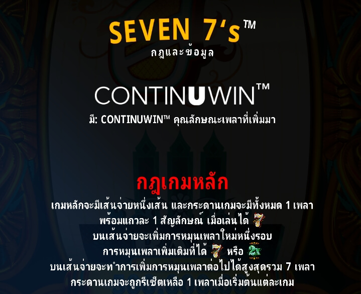 https://pgslot-pg.com/upg-slot/seven-7s/	