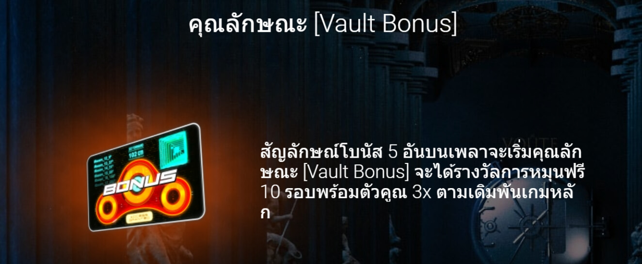The Vault UPG Slot สล็อตพีจี