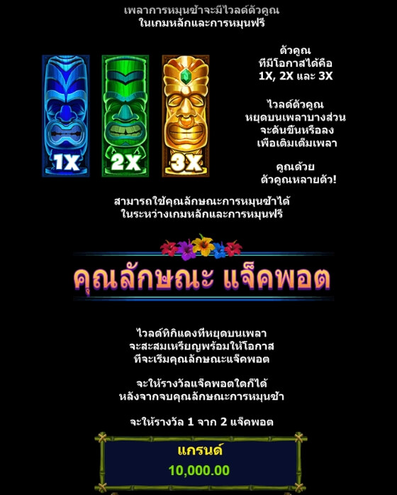 Tiki Mania UPG Slot PG Slot1234