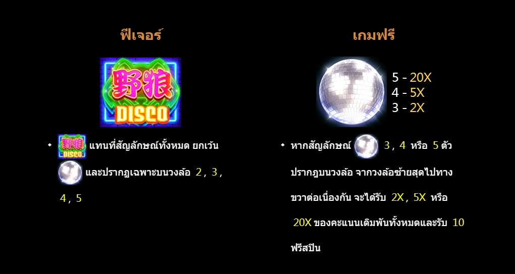 Wolf Disco CQ9 pgslot-pg ฝาก ถอน