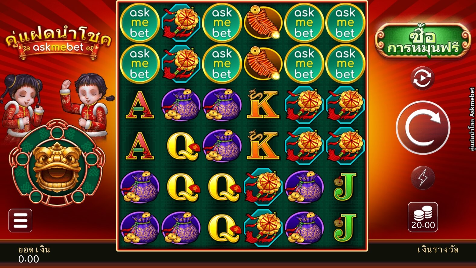 Lucky Twins Askmebet Microgaming สล็อต PG