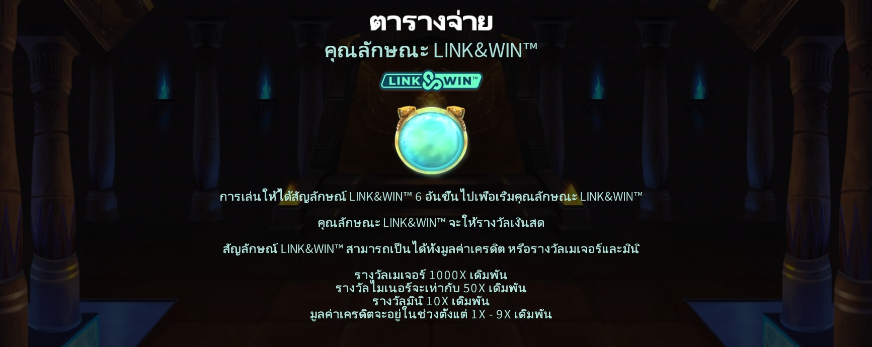 Cairo Link & Win Microgaming PG Slot เครดิตฟรี