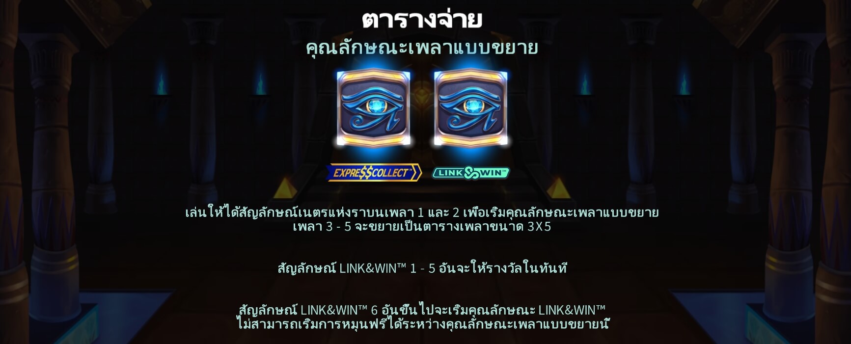 Cairo Link & Win Microgaming PG สล็อต