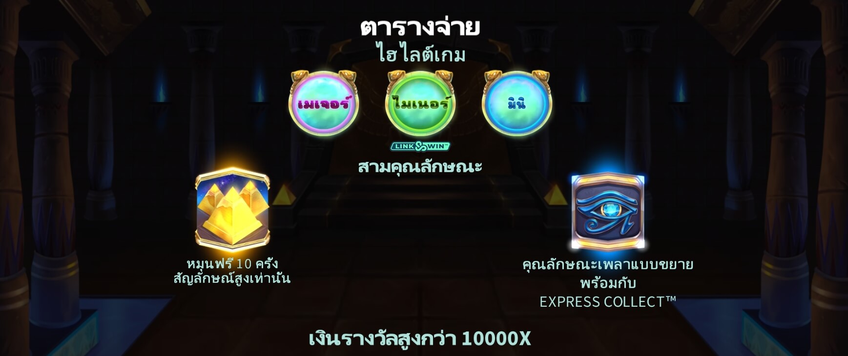 Cairo Link & Win Microgaming Slot PG