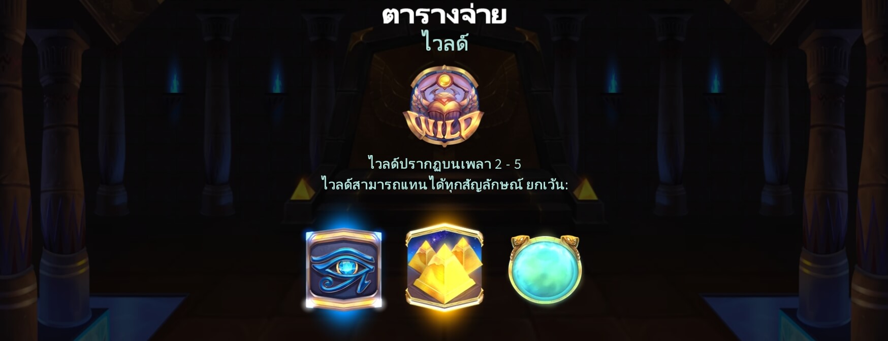 Cairo Link & Win Microgaming สล็อตพีจี