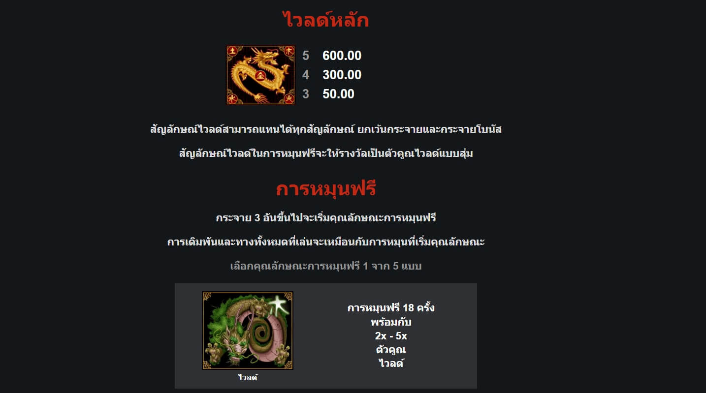 Golden Dragons Microgaming PG สล็อต