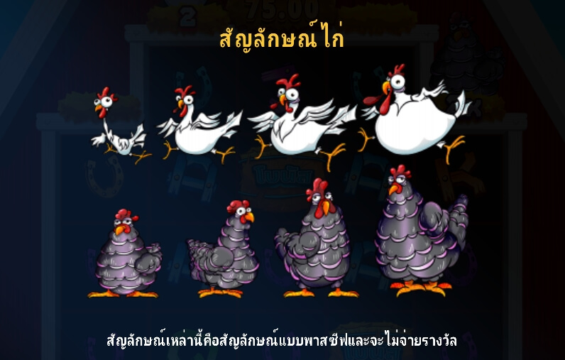 Lucky Clucks Microgaming สล็อตพีจี