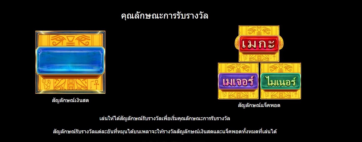 Mask of Amun Microgaming PG สล็อต