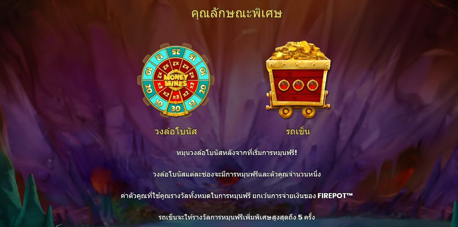 Money Mines Microgaming เกมส์ PG