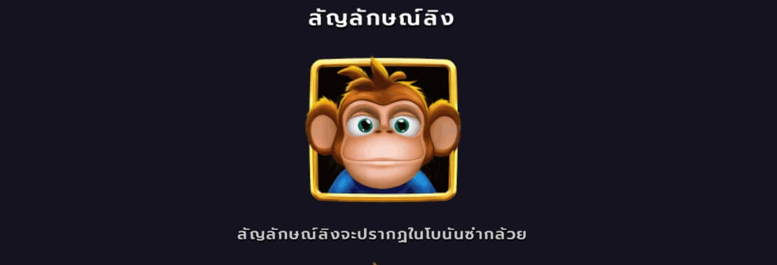 Monkey Bonanza Microgaming PG Slot เครดิตฟรี