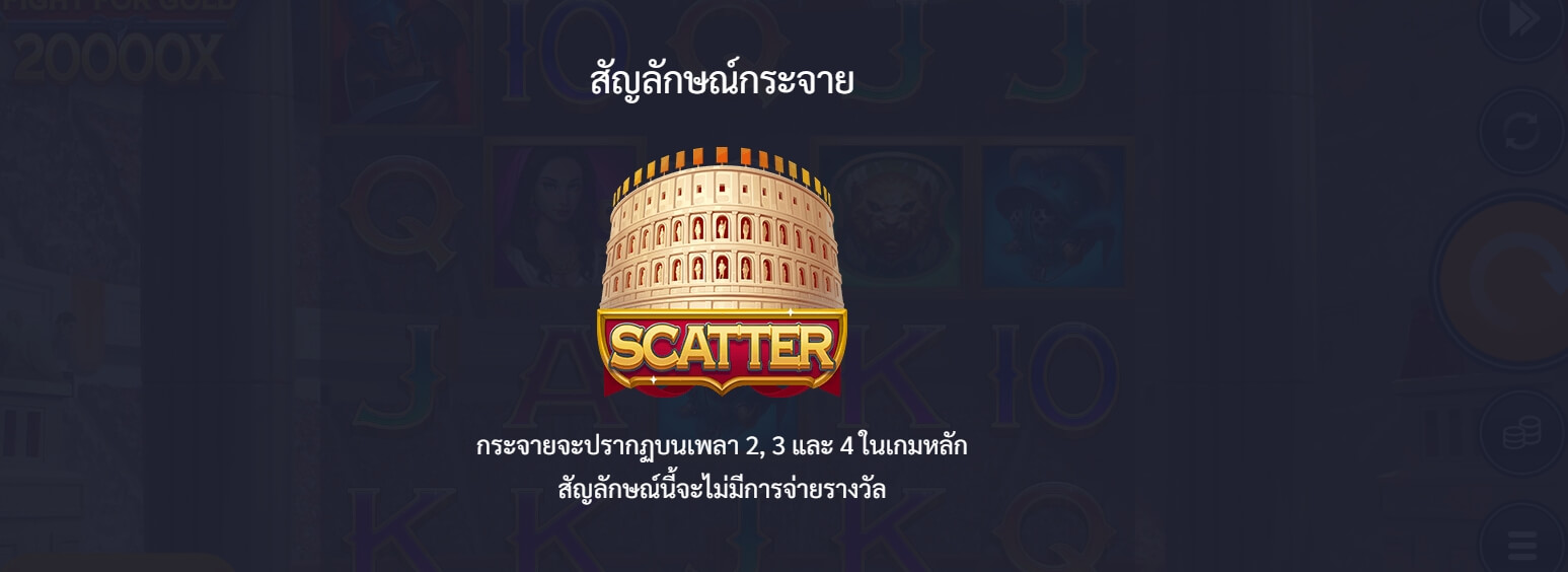 Rome Fight for Gold Microgaming PG Slot เครดิตฟรี