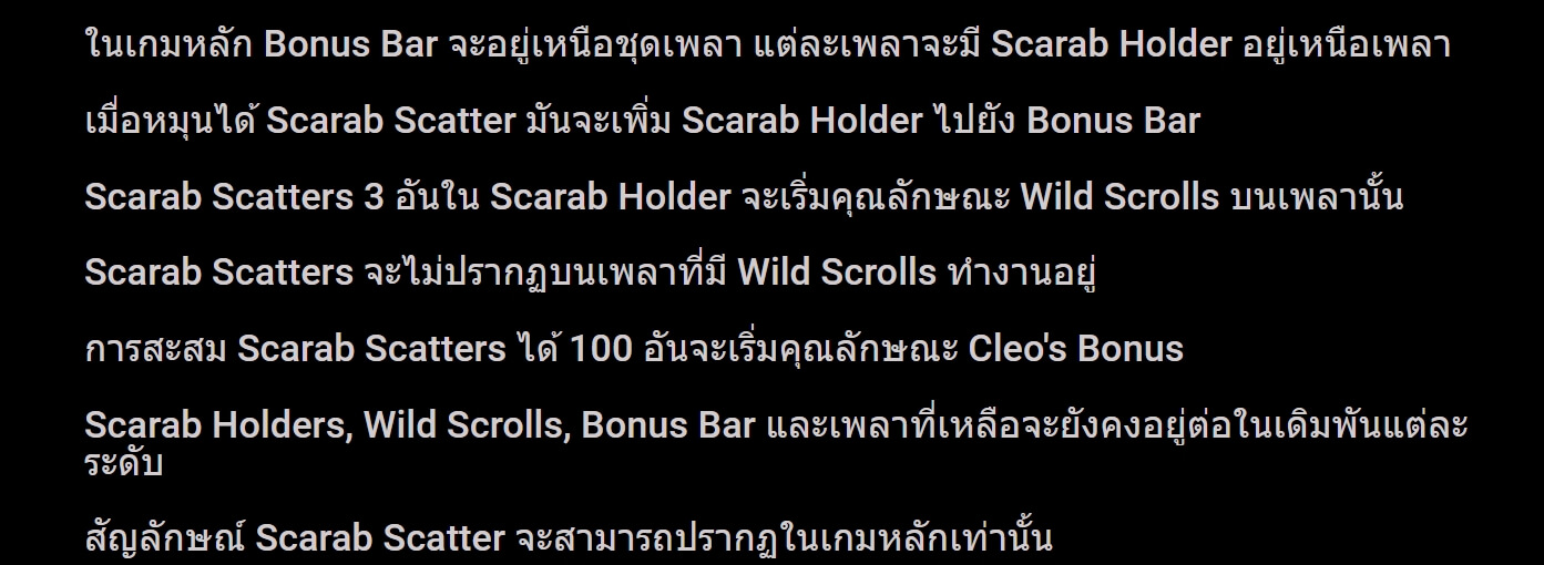 Scarab Kingdom Microgaming PG สล็อต