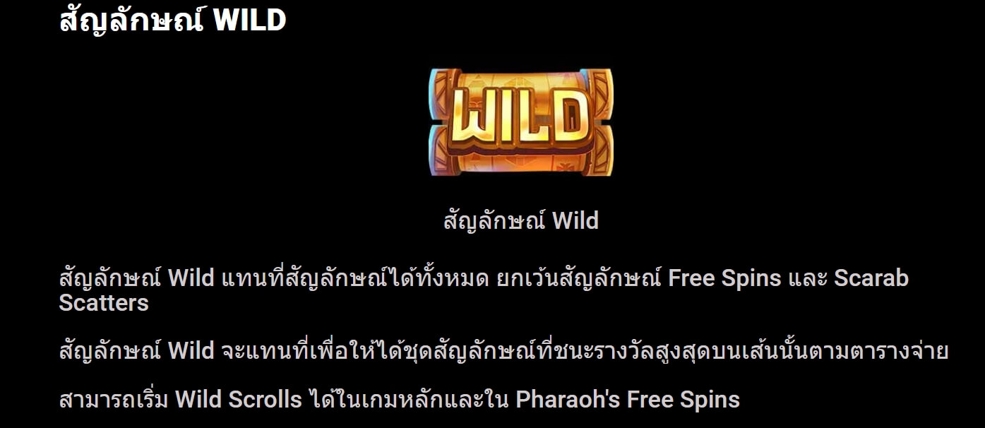 Scarab Kingdom Microgaming สล็อต PG