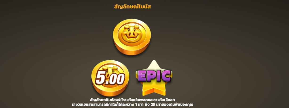 Squealin' Riches Microgaming PG สล็อต