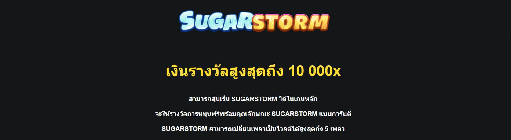 Sugar Craze Bonanza Microgaming PG สล็อต