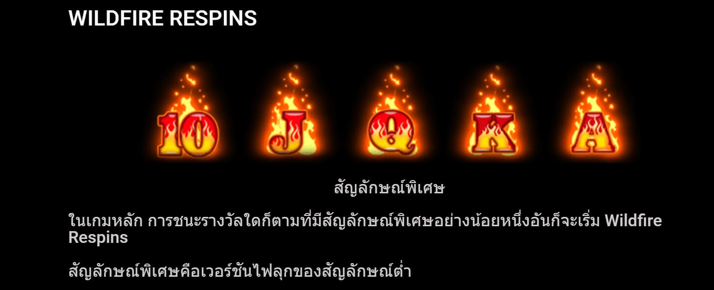 Wildfire Wins Microgaming PG Slot เครดิตฟรี