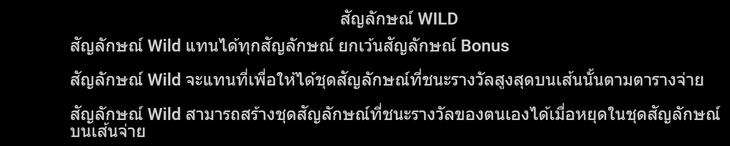 Wildfire Wins Microgaming PG สล็อต