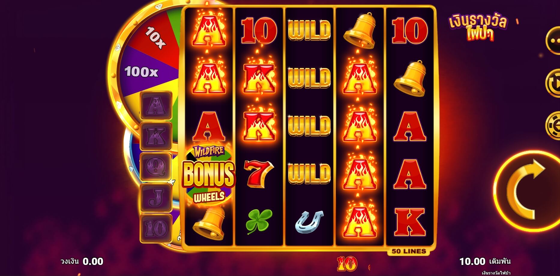 Wildfire Wins Microgaming สล็อต PG